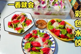 火龙果饺子皮这样做不会退色，好看又有营养，儿子太喜欢了视频封面