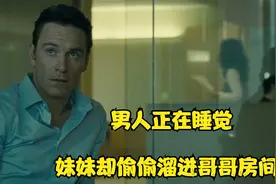 男人正在睡觉，妹妹却偷偷溜进哥哥的房间！视频封面
