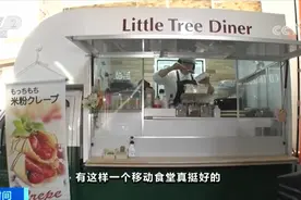 家门口的新食堂！疫情之下 移动餐车受到日本民众青睐视频封面