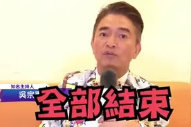 吴宗宪夸赞大陆，娱乐事业亚洲最顶尖，直言：台湾拿什么跟人家拼视频封面
