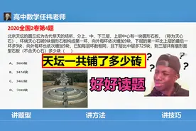 天坛数砖，你却半天做不对，不是题难，而是你根本没念清楚题干