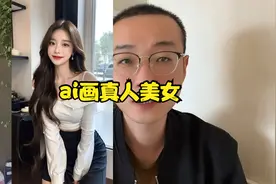 Ai工具画真人美女，这也太逼真太美了吧视频封面