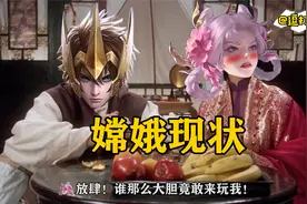 王者峡谷嫦娥现状：胜率垫底和伽罗那些人脱不了关系视频封面