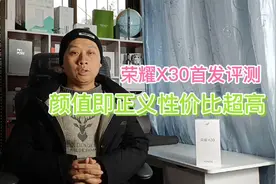 荣耀X30首发评测：颜值性价比超高，搭载6纳米高通骁龙695处理器