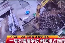 青岛一小区石墙被强拆，隔壁小区越过红线占地？社区：正常施工视频封面