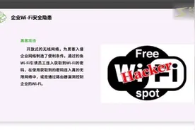 被入侵的企业Wi-Fi可能会暴露所有机密视频封面