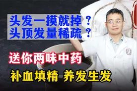 头顶稀疏、频繁脱发？这两味中药，内服加外洗，解决脱发难题