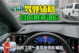 试驾了这么多车，它是目前让我感觉最靠谱的驾驶辅助，没有之一视频封面