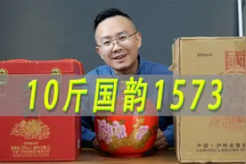 一万多一坛的国窖1573国韵60度，对比国学书香门第1573熊猫视频封面