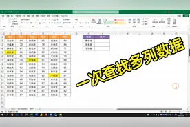 扔掉vlookup，一次查找多列数据，利用sumif函数竟然如此简单