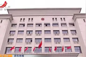 最高人民法院出台反不正当竞争法司法解释视频封面