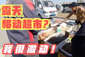 活了三十多年第一次见到赶集，激动坏了~ 河北沧州黄骅市视频封面