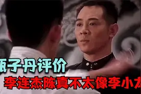 甄子丹：不喜欢李连杰版“陈真”陈真就要像李小龙那样！视频封面