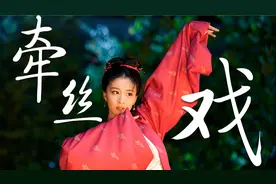 【王楚然】古风舞蹈盘点|气质美人|牵丝戏|翩如浮云，矫若惊龙视频封面