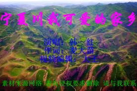 韩红深情演唱，宁夏川可爱的家乡，草长水美果甜稻香。视频封面