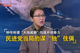 台军欲摆“水雷阵”消耗解放军？ 美日谋划共储军火针对台海视频封面