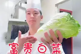 私房菜富贵白菜的家常做法，白菜寓意着富贵，愿你富贵如意视频封面