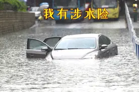 什么是涉水险？为什么买了涉水险保险还是不赔？一次给你讲清楚