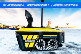 专门吹雪的机器人，规划线路自动清扫，门前雪靠它清理太省心视频封面