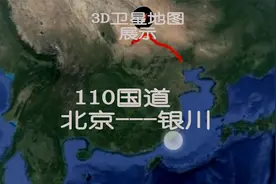 110国道全程展示（卫星地图）视频封面