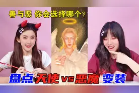 盘点天使恶魔变装！魔尊重楼仿妆VS真人cos圣天使，你会选择哪个视频封面