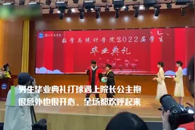 可可爱爱名场面！毕业典礼上的难忘瞬间视频封面
