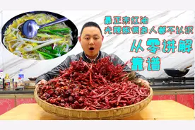 四川辣椒油最香的做法，酒店不外传的秘密，光看这辣椒就知道靠谱