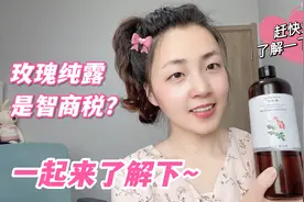 玫瑰纯露是智商税？两个方法挑选好的玫瑰纯露，纯正温和高效护肤