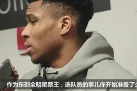 【球员采访】字母哥评价球队表现，捎带手透露全明星选人策略哦！视频封面