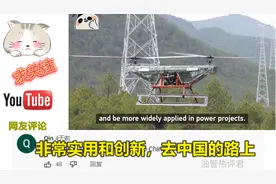 中国用重型无人机在山上运输物资，外国网友：基础建设领域的专家视频封面