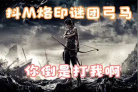【战斗蜗牛】暗黑2重置版2.5-抖M谜团烙印弓亚马逊