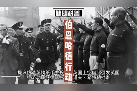 伯恩哈德行动 3#愿世界和平永无战争 #历史不该被遗忘视频封面
