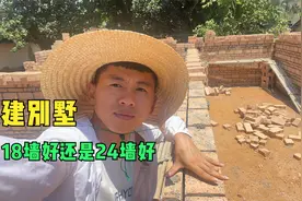 农村小伙建别墅，网友说砌24墙最好，师傅说简直浪费，我该听谁的视频封面