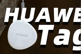 HUAWEI Tag 防丢精灵超详细体验！相比 AirTag 谁更强？视频封面