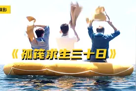 三人被迫太平洋，被鲨鱼盯上，海上求生34天视频封面