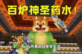 奶块手游：百炉神圣药水，这是万能配方吗？