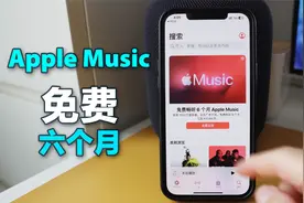 不要再错过苹果音乐六个月免费会员视频封面