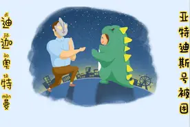 【奥特曼故事解说之迪迦】20-1 奔向宇宙之亚特迪斯号被困视频封面