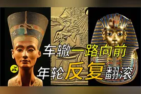 基督教源自古埃及？聊点儿宗教的“冷”知识视频封面