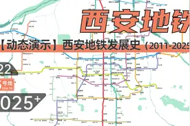 【西安地铁】西安地铁动态发展史（2011-2025+）视频封面