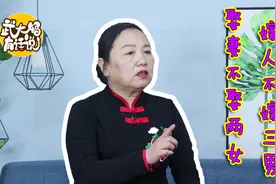 俗语：“嫁人不嫁三男，娶妻不娶两女”，啥意思，有道理吗？视频封面