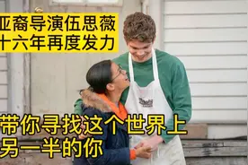 你相信这个世界上，有另一半的你吗？伍思薇导演力作《真心半解》视频封面