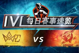 【2020IVL】夏季赛W2D1 ZQ vs MRC 赛事速览