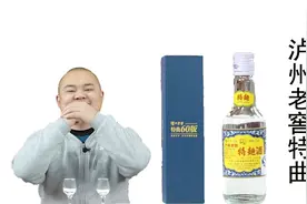 泸州老窖特曲窖香浓郁芬芳，滋味完美，给人一种欲罢不能的感觉视频封面