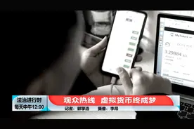 北京奇案：男子投资狗狗币，四年暴赚两百倍，但是，交易网站关了视频封面
