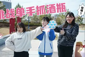 挑战单手抓酒瓶，美女做不到，学生分分钟搞定视频封面