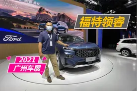 广州车展体验福特领睿，座椅很柔软，空间超出预期视频封面