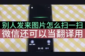 别人发来二维码，只有一个手机，怎么自己扫自己？