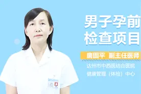 男子孕前检查项目视频封面