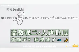 高数课堂助眠·人声催眠 上课就困  睡觉 失眠睡不着来听 第二节